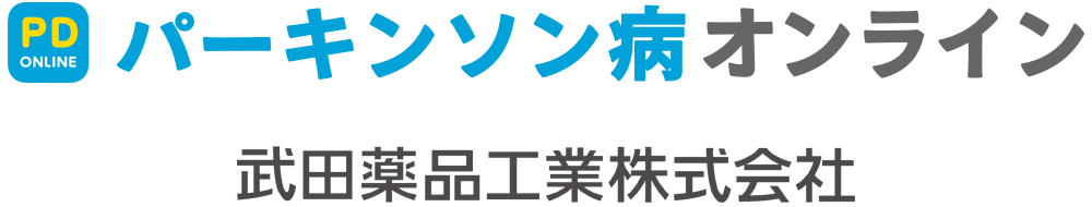 パーキンソン病オンライン